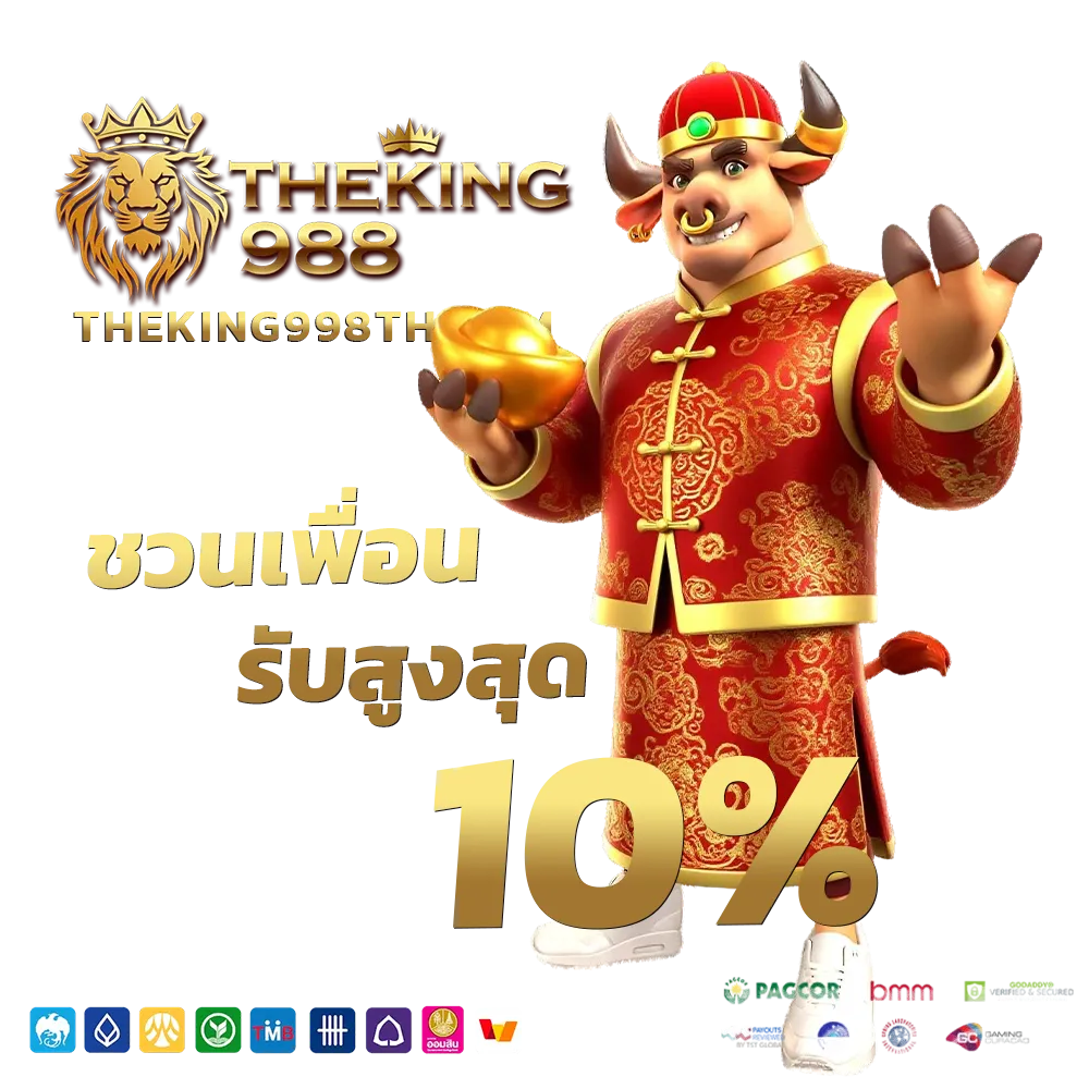 theking 998 ทางเข้า