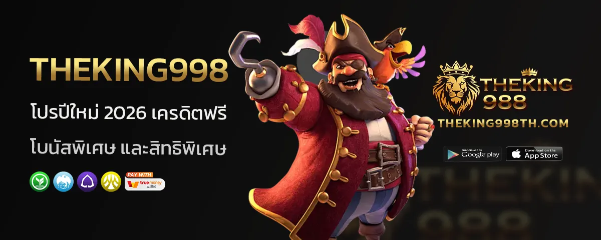 theking 998 สล็อต